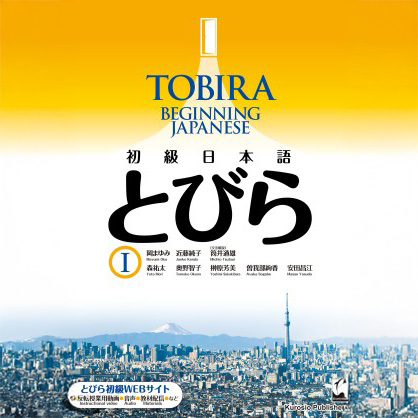 Cover of the Tobira Beginning Japanese textbook, a structured resource for Japanese language learners, with Tokyo cityscape at the bottom.